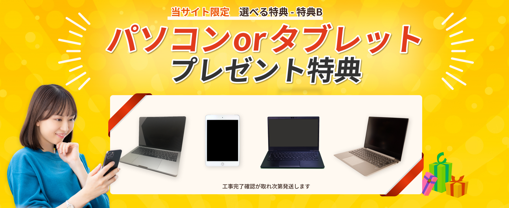 当サイト限定auひかり　選べる特典　- 特典B