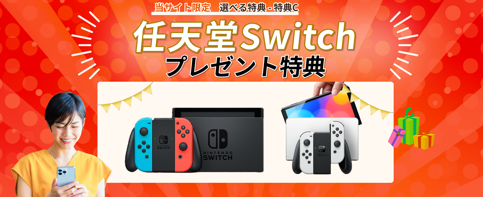 当サイト限定auひかり　選べる特典　- 特典C